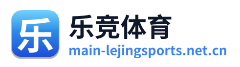 乐竞体育